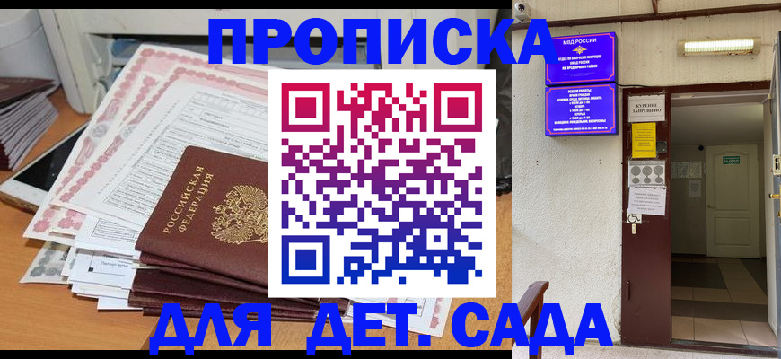 временная регистрация для школы в Богучаре