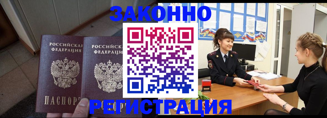 прописка штамп в Богучаре